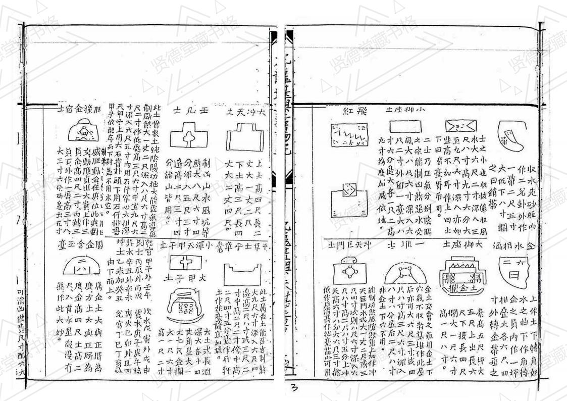 蒋大鸿：插泥剑 地理玉钥匙_04.jpg